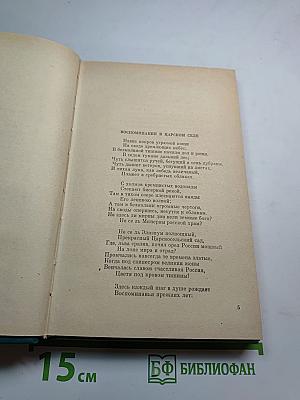 Стихотворения и поэмы А.С. Пушкина