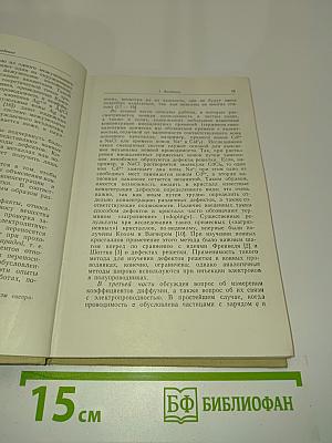 Ионная проводимость кристаллов