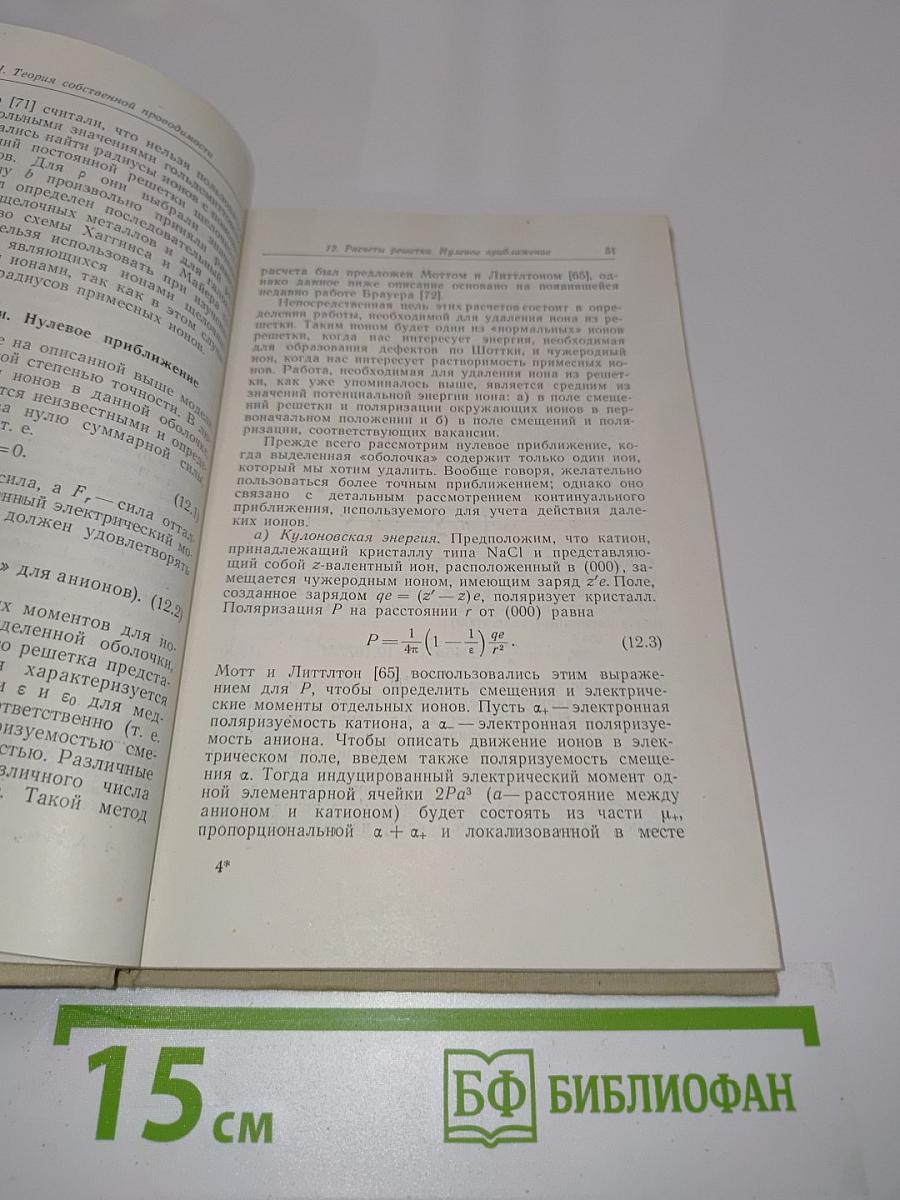Ионная проводимость кристаллов