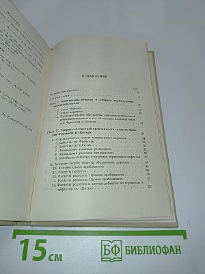 Ионная проводимость кристаллов