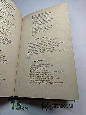 Стихотворения и поэмы А.С. Пушкина