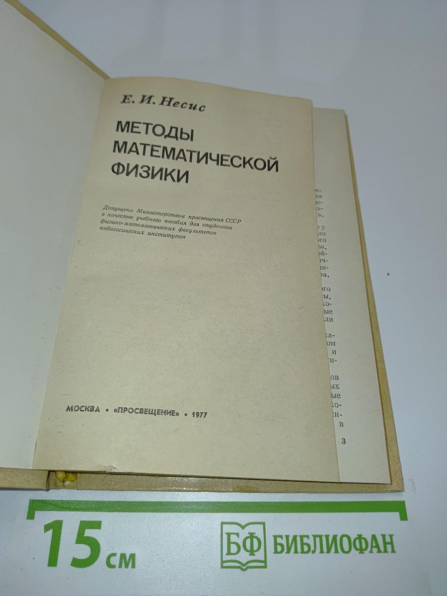 Методы математической физики