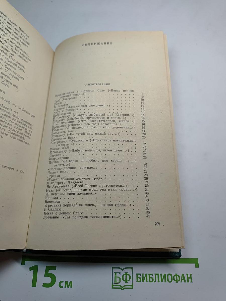 Стихотворения и поэмы А.С. Пушкина