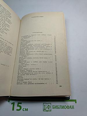 Стихотворения и поэмы А.С. Пушкина