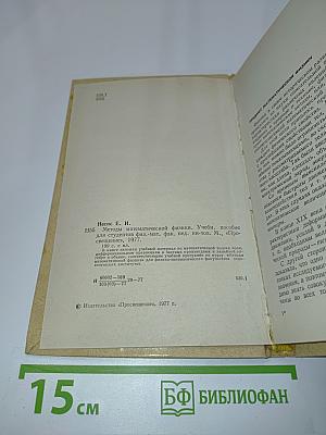 Методы математической физики