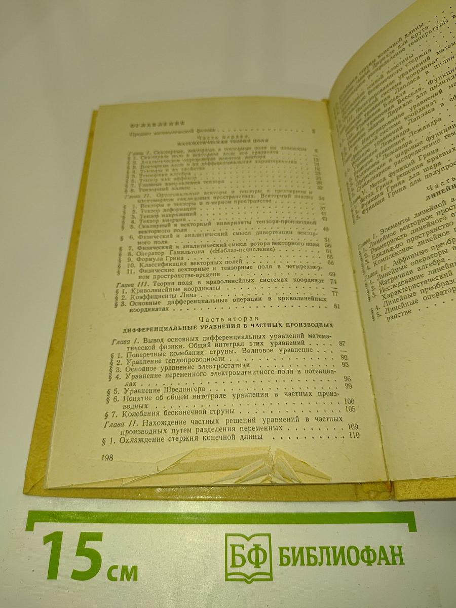 Методы математической физики