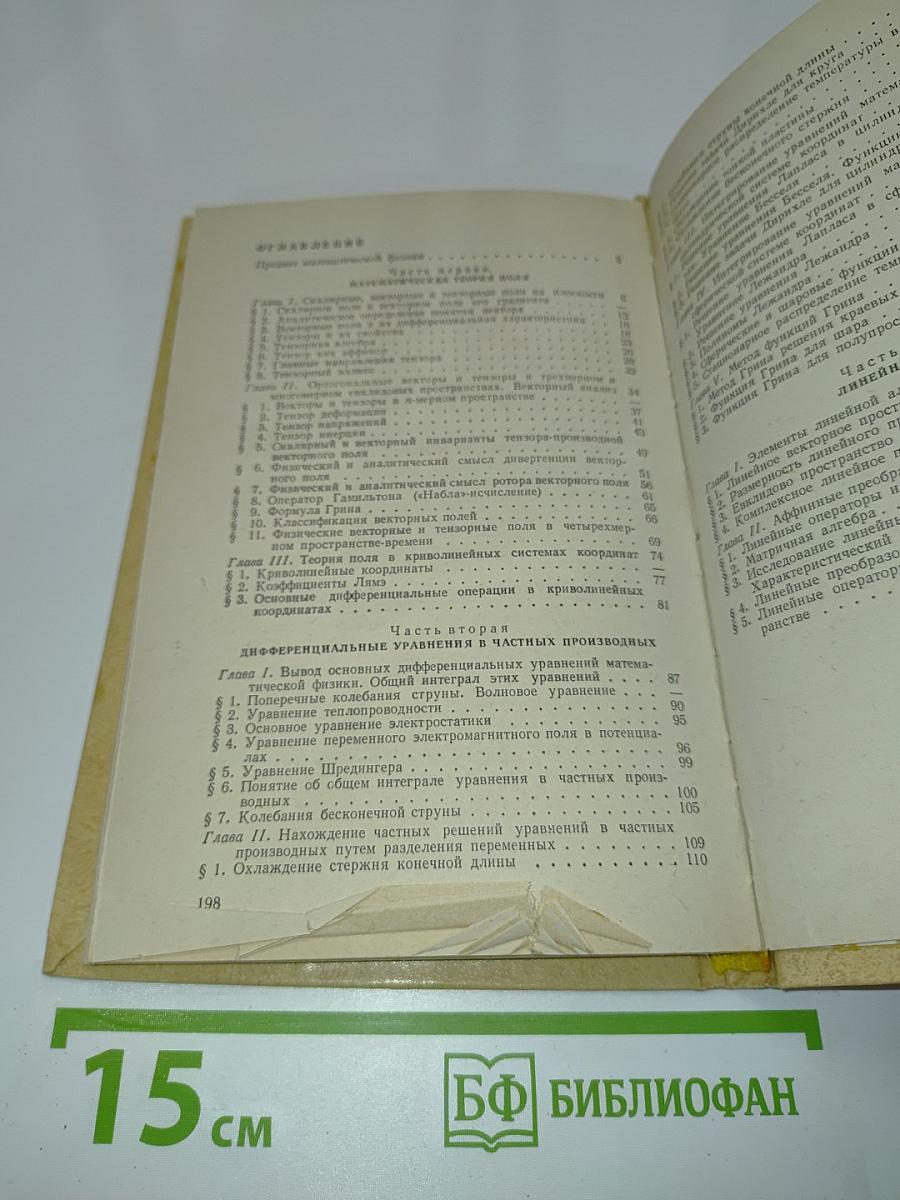 Методы математической физики