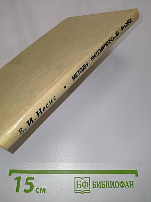 Методы математической физики