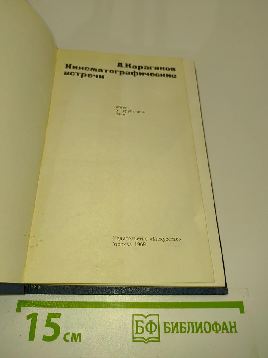 Кинематографические встречи