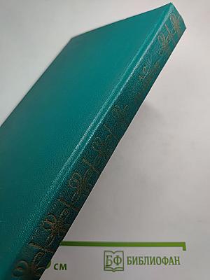 Стихотворения и поэмы А.С. Пушкина