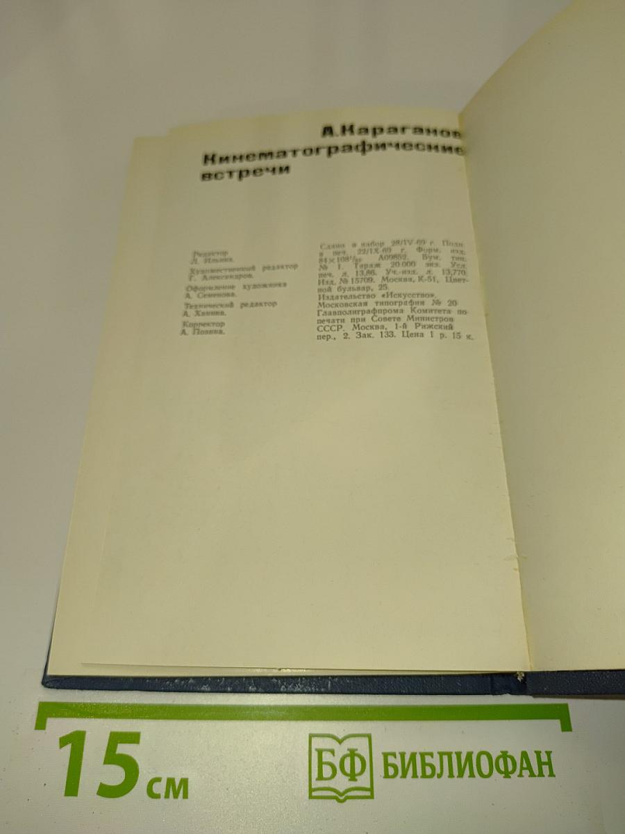 Кинематографические встречи
