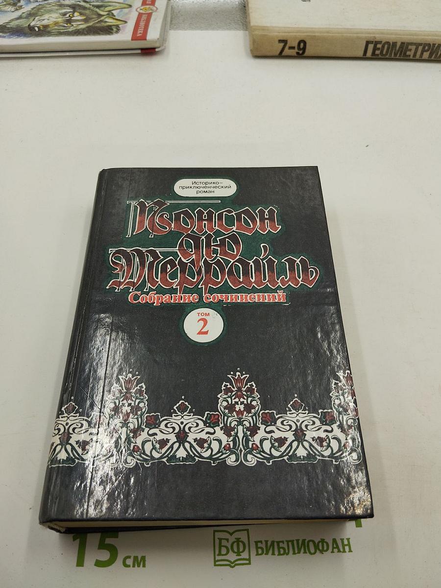 Собрание сочинений. Том 2: Похождения Рокамболя. Парижские драмы. Книга 5: Граф Артов; Книга 6: Испанка; Книга 7: Графиня Артова