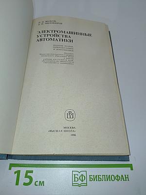 Электромашинные устройства автоматики