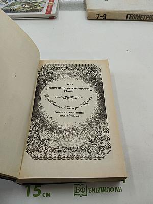 Собрание сочинений. Том 2: Похождения Рокамболя. Парижские драмы. Книга 5: Граф Артов; Книга 6: Испанка; Книга 7: Графиня Артова