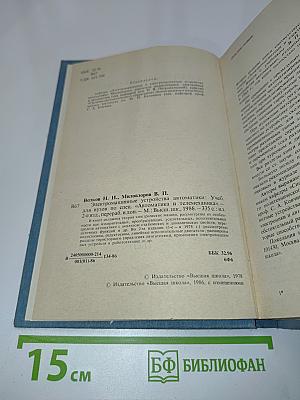 Электромашинные устройства автоматики