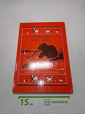 Необыкновенные сказки