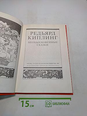 Необыкновенные сказки