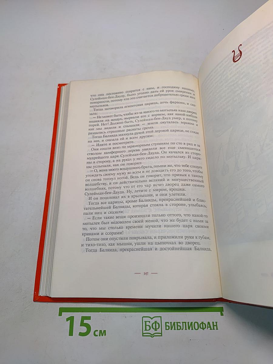 Необыкновенные сказки