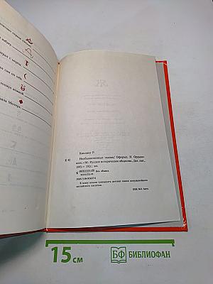 Необыкновенные сказки