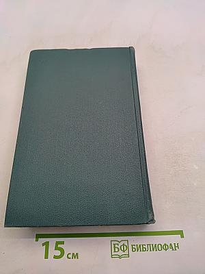 Человеческая комедия. Том 4