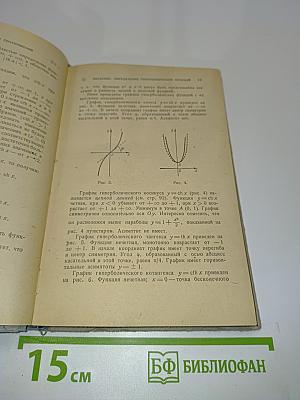 Гиперболические функции