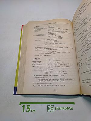 Школьная программа. 8 класс. В ответах и решениях