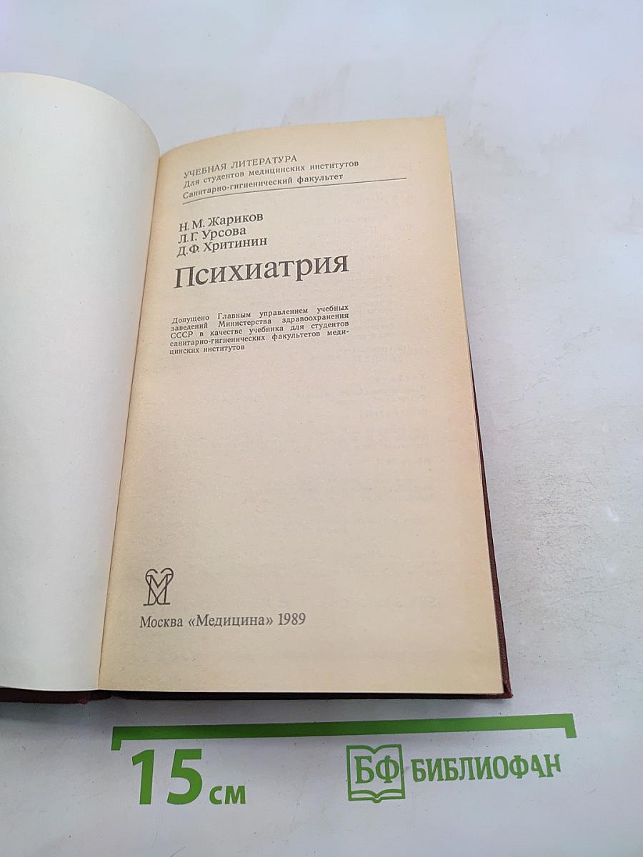 Психиатрия