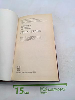 Психиатрия