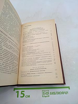 Психиатрия