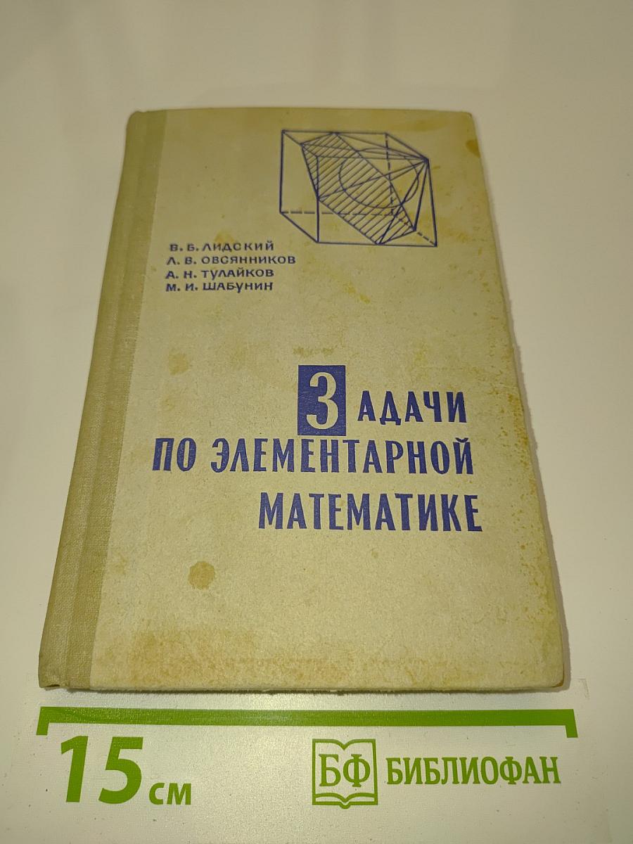 Задачи по элементарной математике
