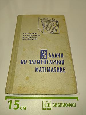 Задачи по элементарной математике