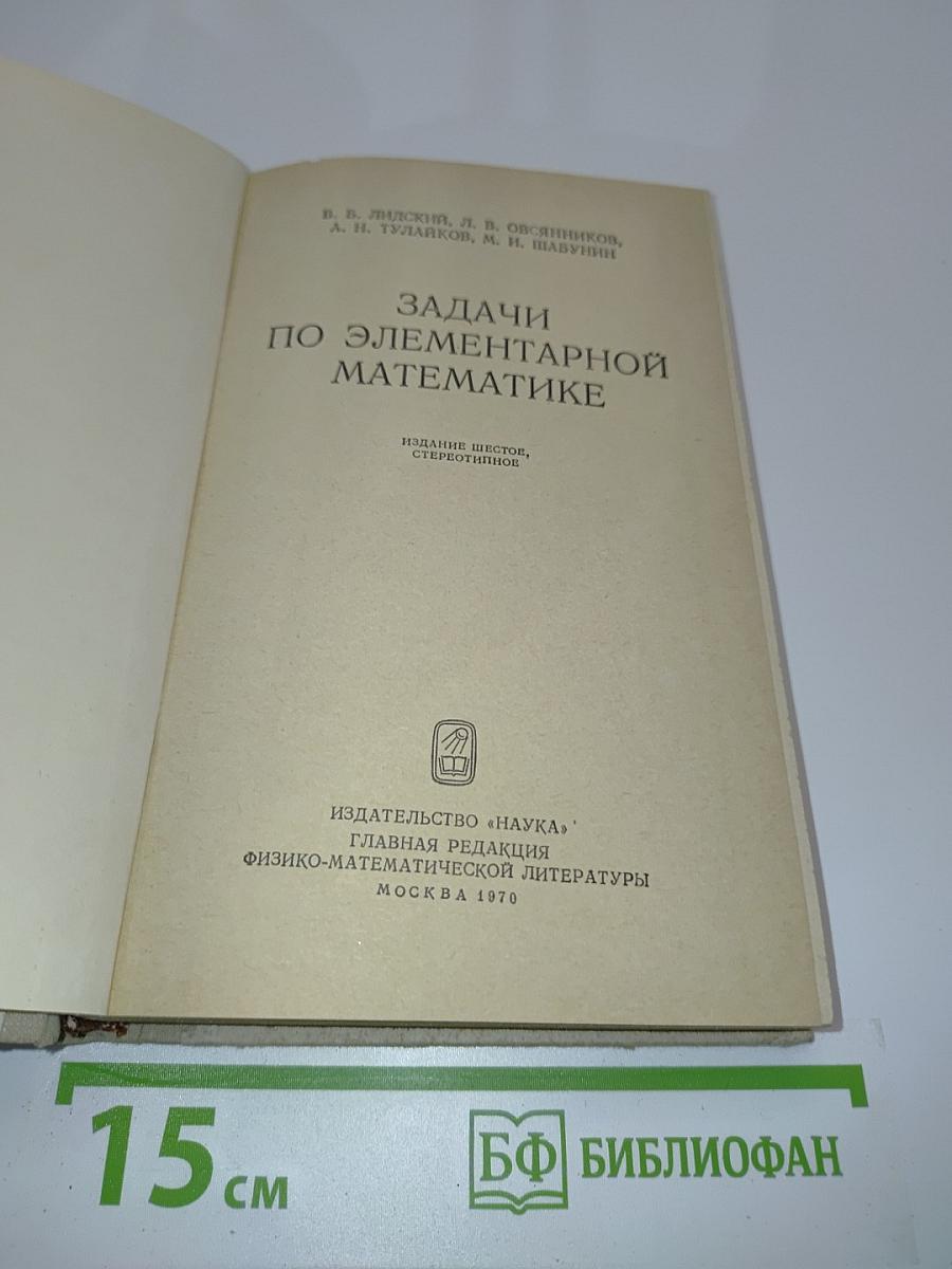 Задачи по элементарной математике
