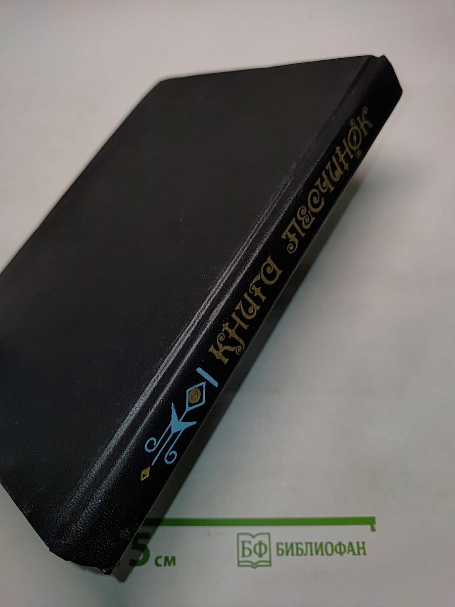 Книга Песчинок
