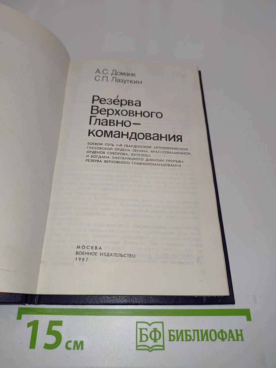 Резерва Верховного Главнокомандования