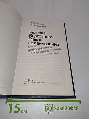 Резерва Верховного Главнокомандования