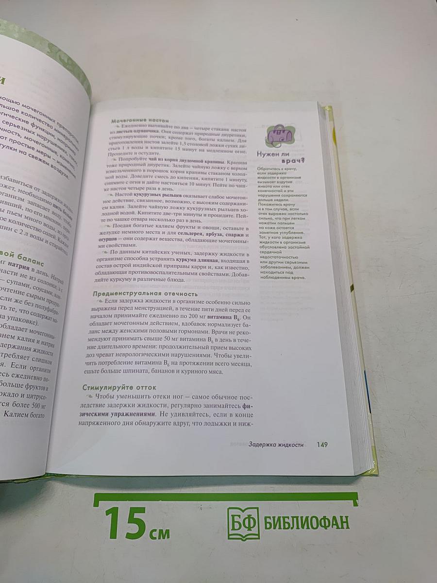 2005 практических советов. Эффективное лечение недомоганий и болезненных состояний домашними средствами