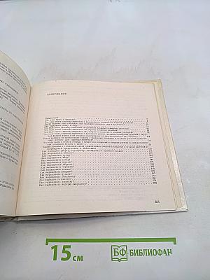 700 советов садоводу-любителю