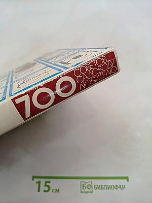 700 советов садоводу-любителю