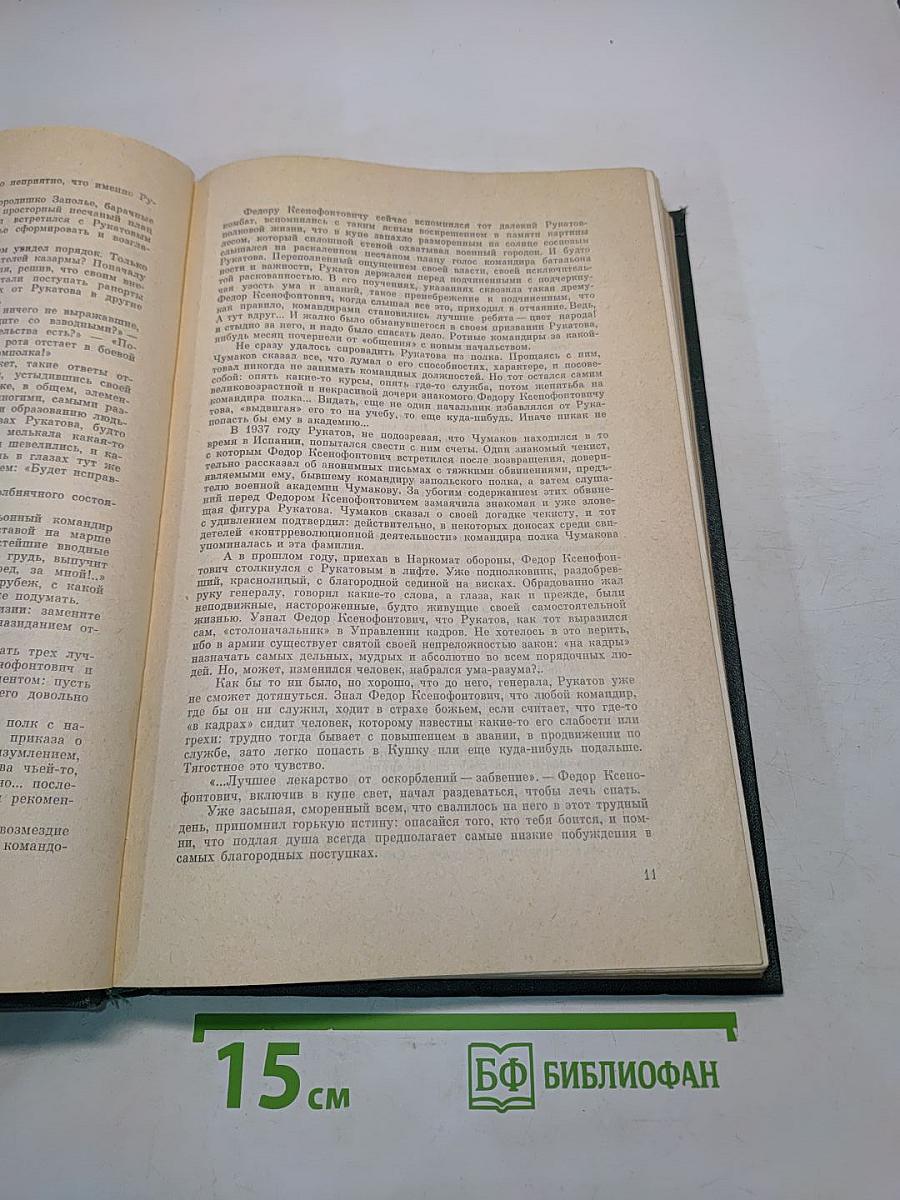 Война. Книги 1-3