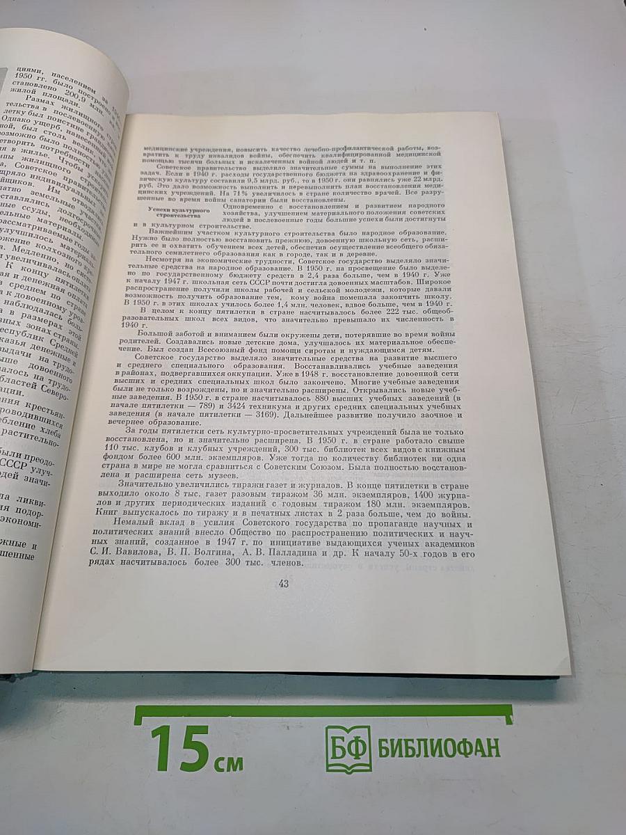 Всемирная история. Том XI