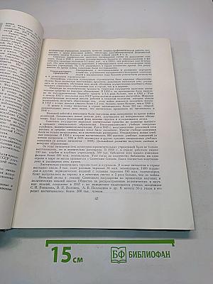 Всемирная история. Том XI