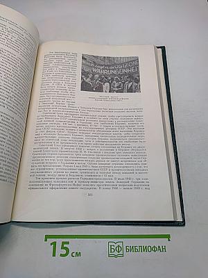 Всемирная история. Том XI