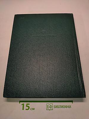 Всемирная история. Том XI