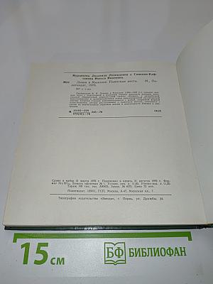 Ленин в Мюнхене