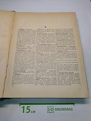 Энциклопедический словарь. Том 3