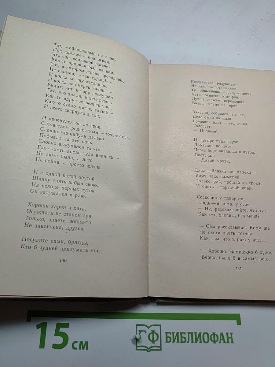 Василий Тёркин