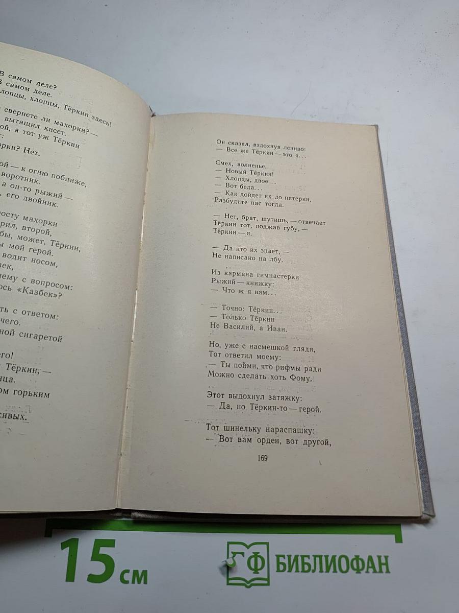 Василий Тёркин