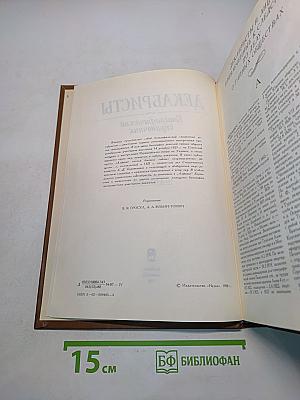 Декабристы. Биографический справочник