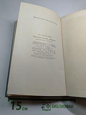 Василий Тёркин