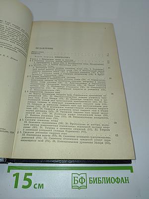 Теоретическая механика